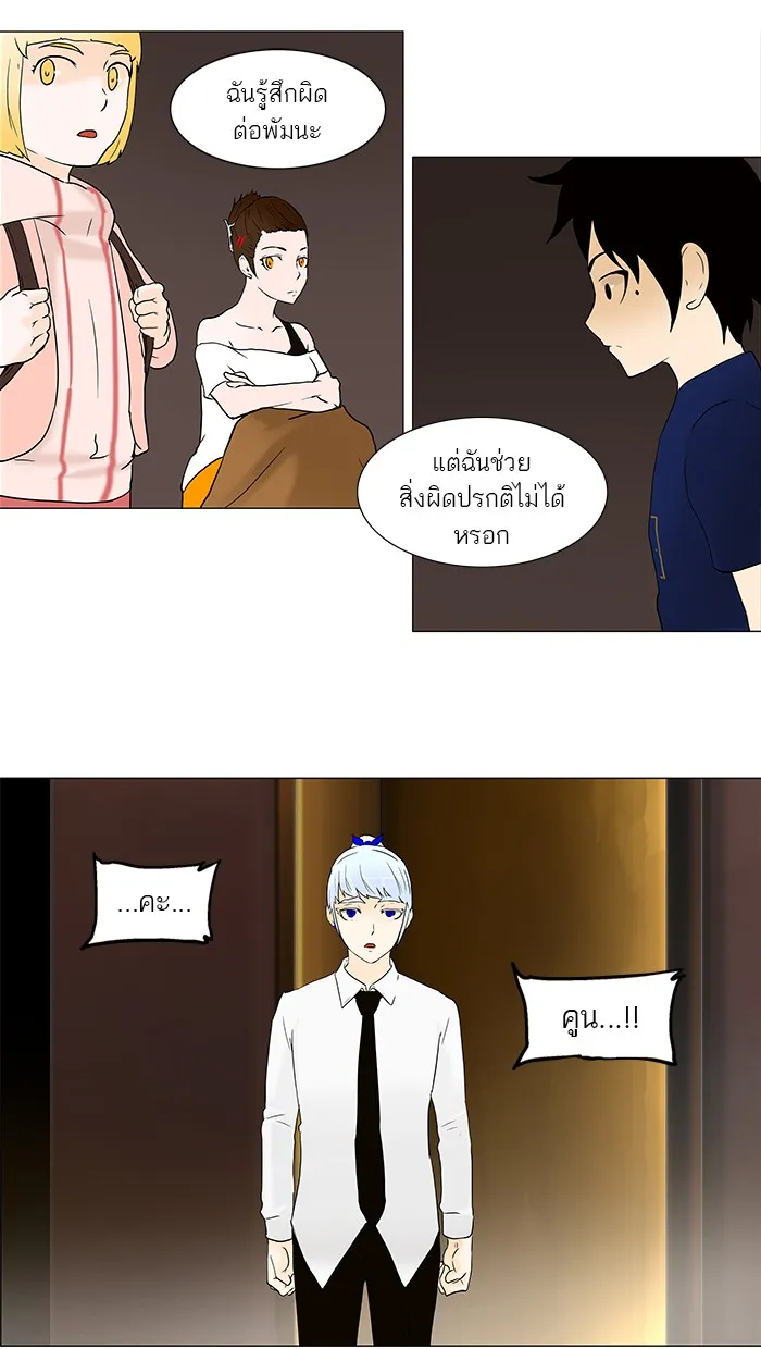 Tower of God ทาวเวอร์ออฟก๊อด หอคอยเทพเจ้า - หน้า 36