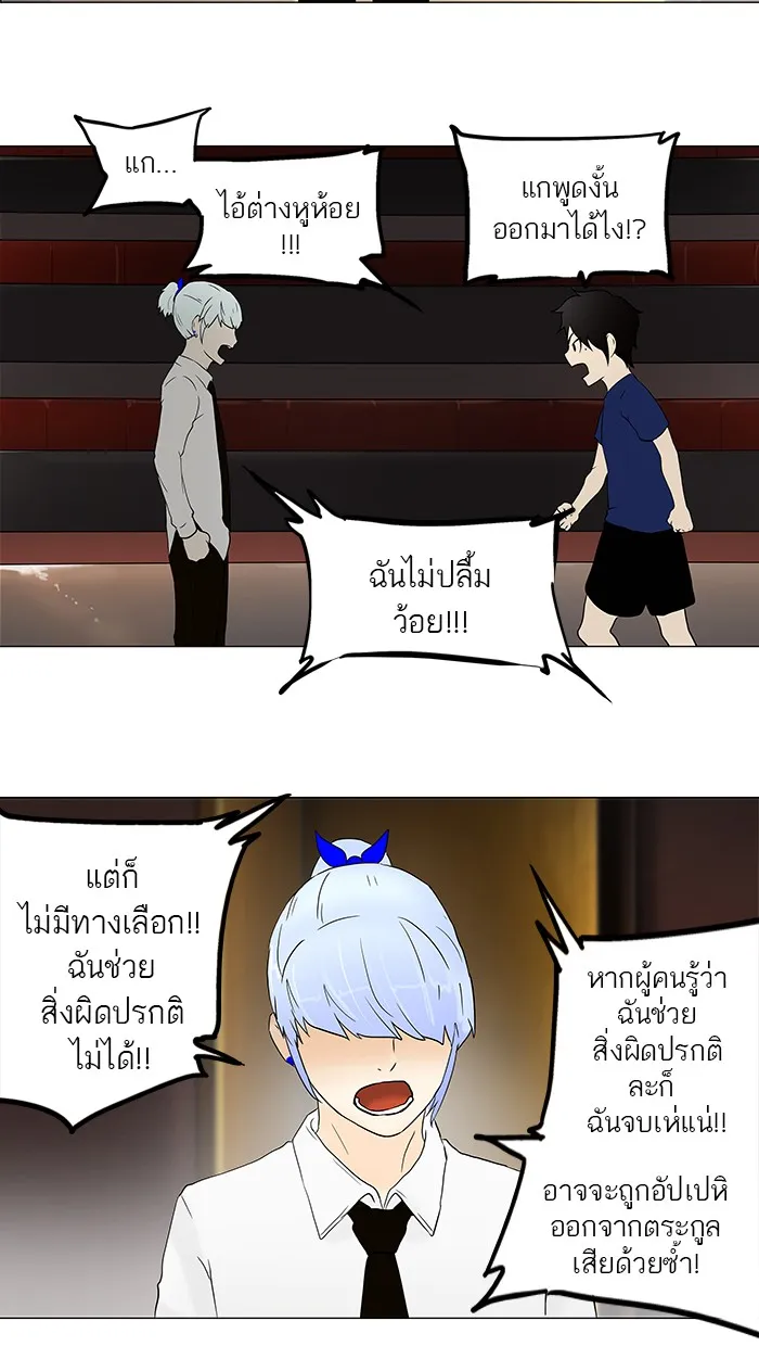 Tower of God ทาวเวอร์ออฟก๊อด หอคอยเทพเจ้า - หน้า 37