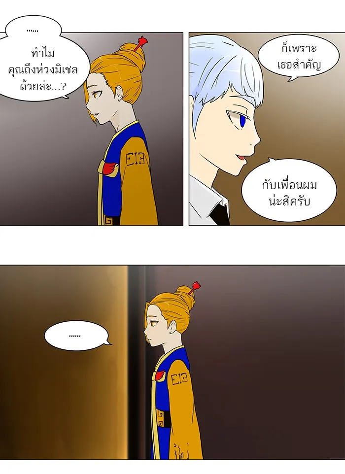 Tower of God ทาวเวอร์ออฟก๊อด หอคอยเทพเจ้า - หน้า 4