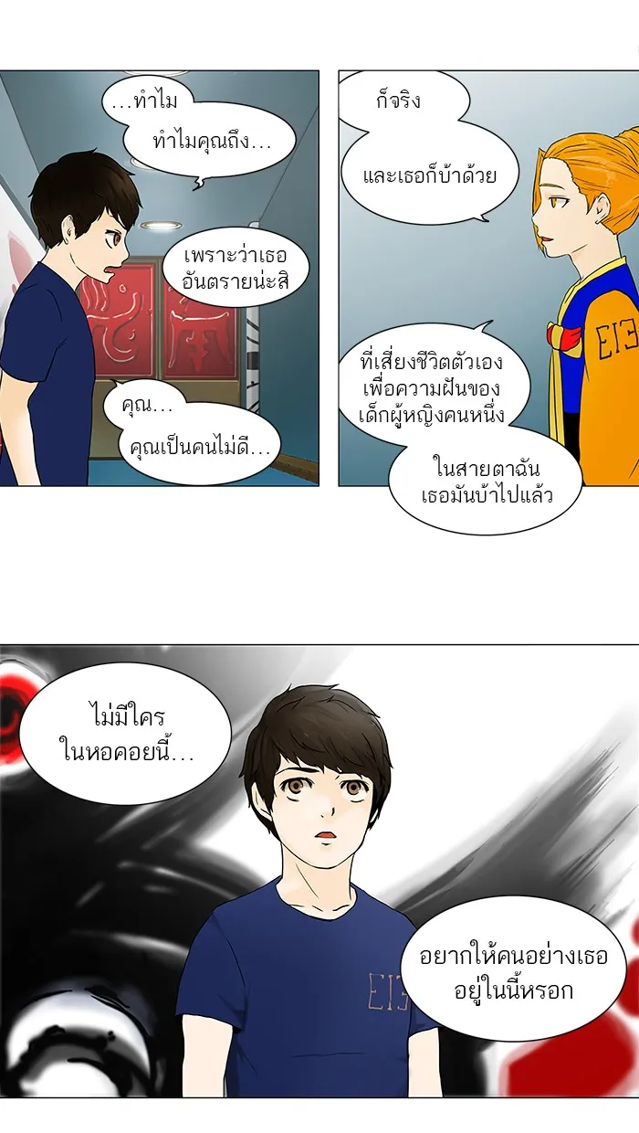 Tower of God ทาวเวอร์ออฟก๊อด หอคอยเทพเจ้า - หน้า 60