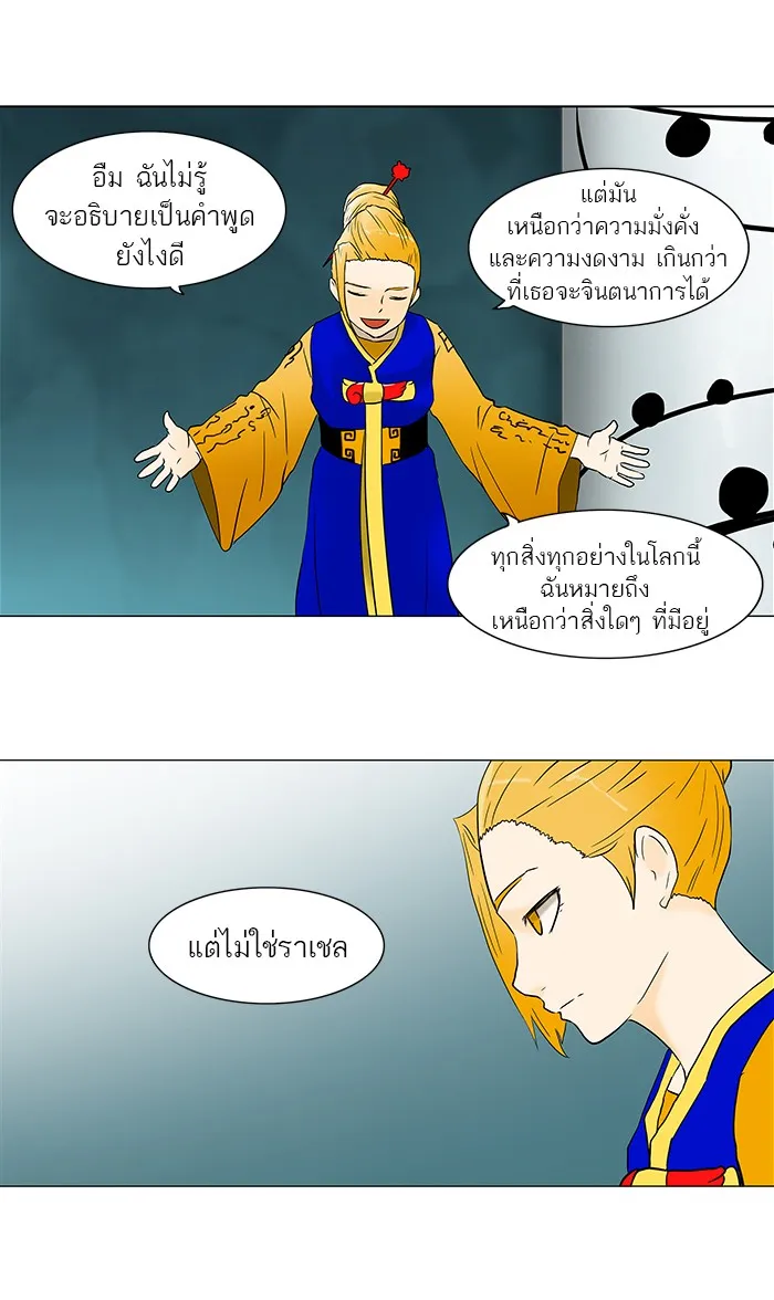 Tower of God ทาวเวอร์ออฟก๊อด หอคอยเทพเจ้า - หน้า 63