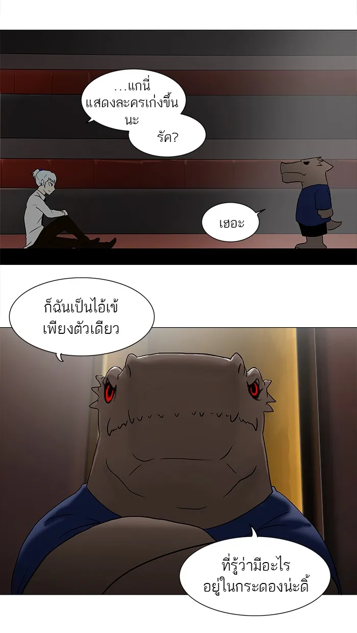 Tower of God ทาวเวอร์ออฟก๊อด หอคอยเทพเจ้า - หน้า 71