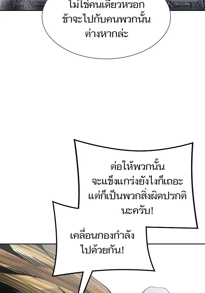 Tower of God ทาวเวอร์ออฟก๊อด หอคอยเทพเจ้า - หน้า 207