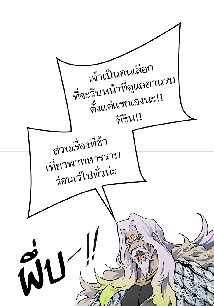 Tower of God ทาวเวอร์ออฟก๊อด หอคอยเทพเจ้า - หน้า 4