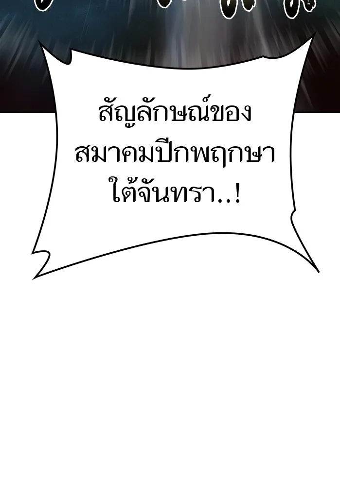 Tower of God ทาวเวอร์ออฟก๊อด หอคอยเทพเจ้า - หน้า 187