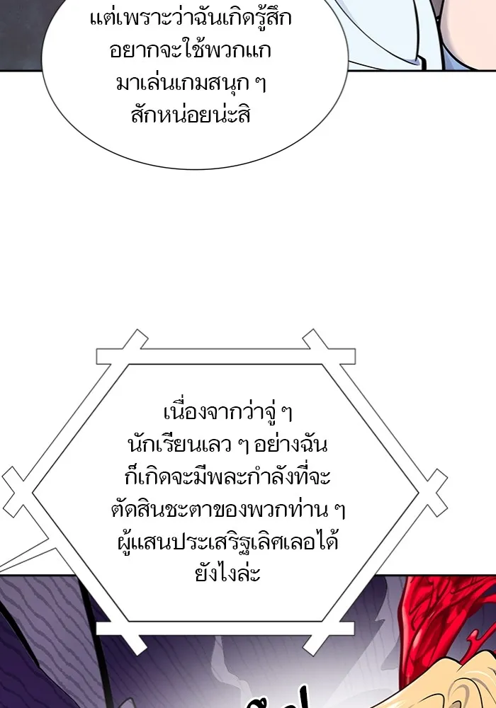 Tower of God ทาวเวอร์ออฟก๊อด หอคอยเทพเจ้า - หน้า 56