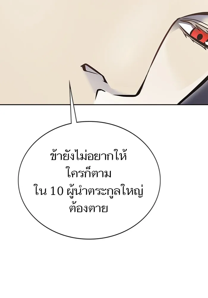 Tower of God ทาวเวอร์ออฟก๊อด หอคอยเทพเจ้า - หน้า 204