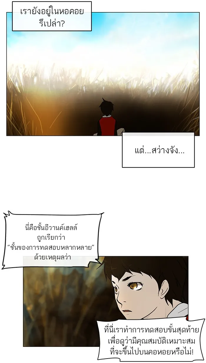 Tower of God ทาวเวอร์ออฟก๊อด หอคอยเทพเจ้า - หน้า 17