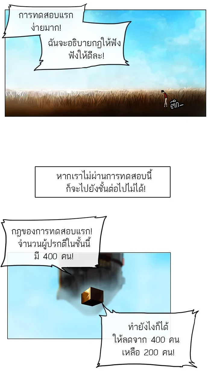 Tower of God ทาวเวอร์ออฟก๊อด หอคอยเทพเจ้า - หน้า 20