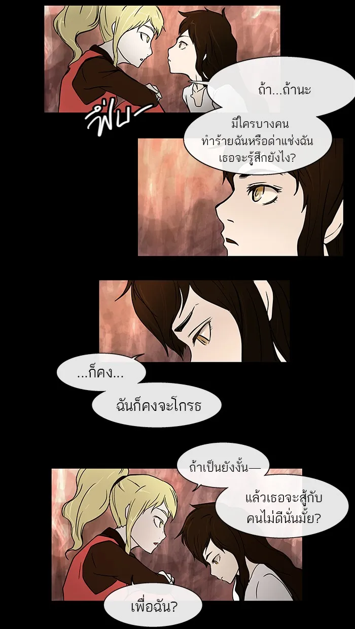 Tower of God ทาวเวอร์ออฟก๊อด หอคอยเทพเจ้า - หน้า 4