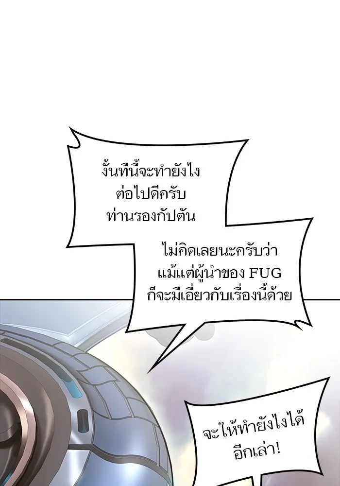 Tower of God ทาวเวอร์ออฟก๊อด หอคอยเทพเจ้า - หน้า 84