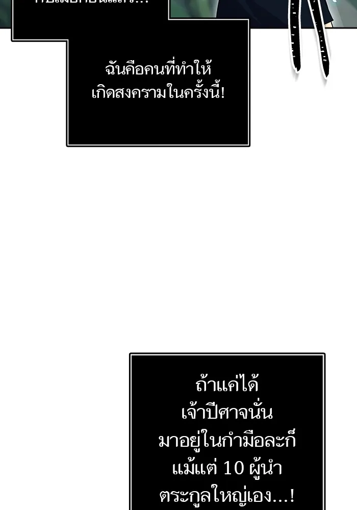 Tower of God ทาวเวอร์ออฟก๊อด หอคอยเทพเจ้า - หน้า 136