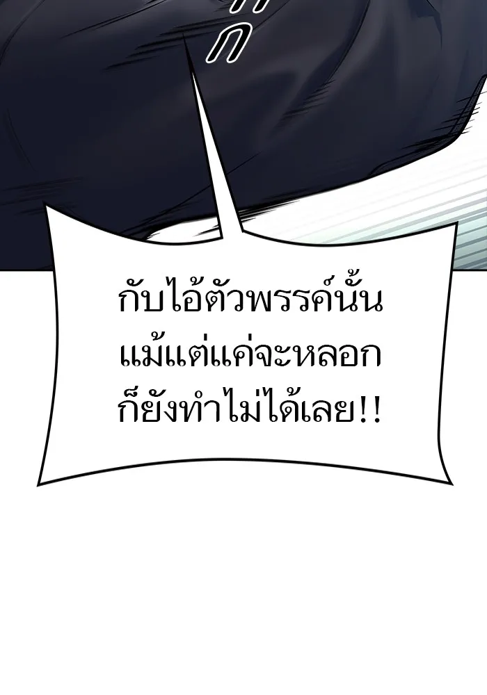 Tower of God ทาวเวอร์ออฟก๊อด หอคอยเทพเจ้า - หน้า 155