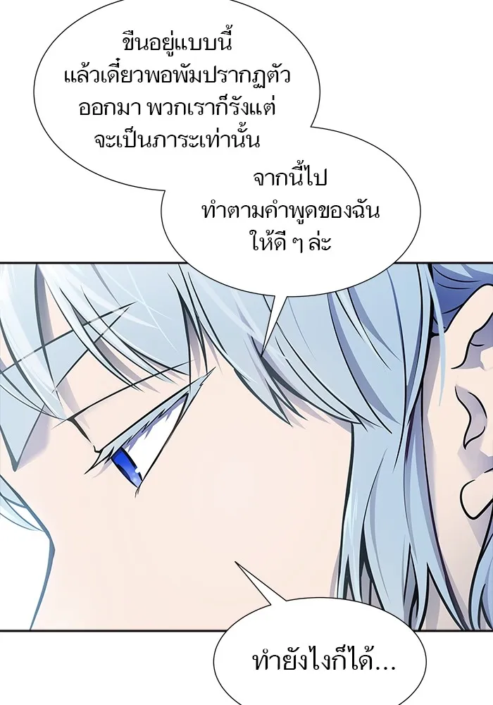 Tower of God ทาวเวอร์ออฟก๊อด หอคอยเทพเจ้า - หน้า 93