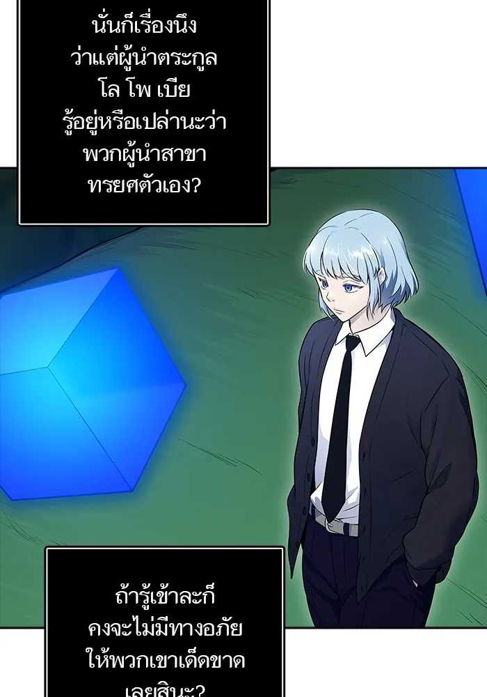 Tower of God ทาวเวอร์ออฟก๊อด หอคอยเทพเจ้า - หน้า 196