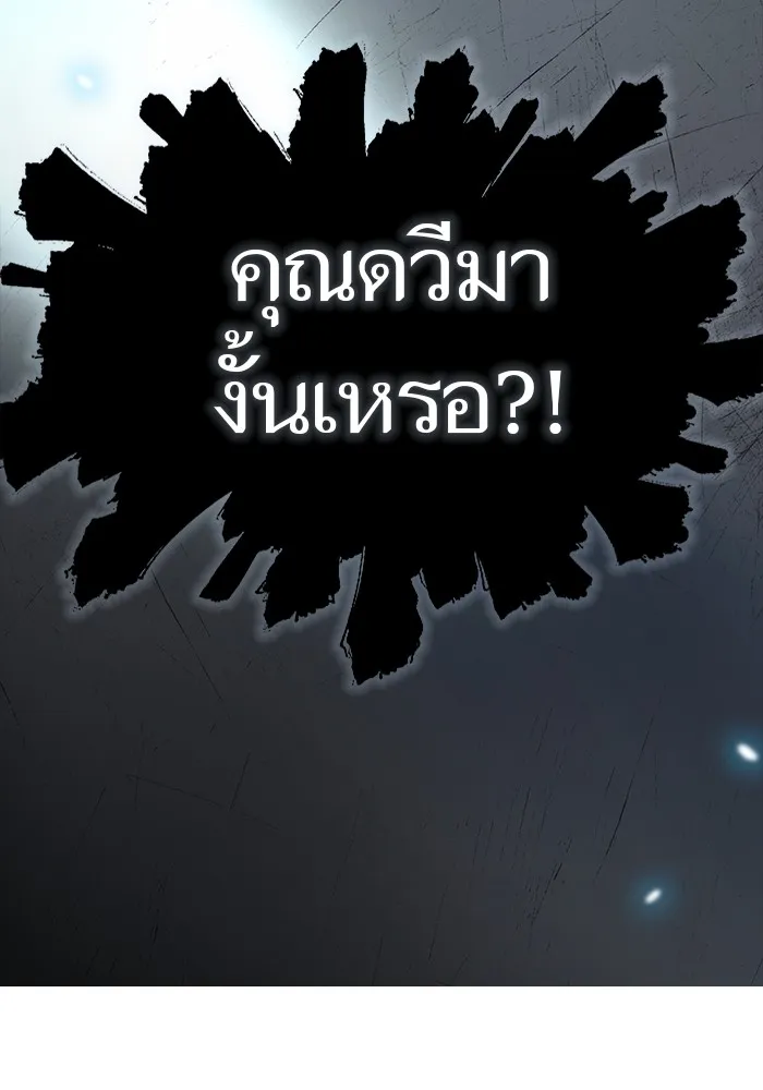 Tower of God ทาวเวอร์ออฟก๊อด หอคอยเทพเจ้า - หน้า 245