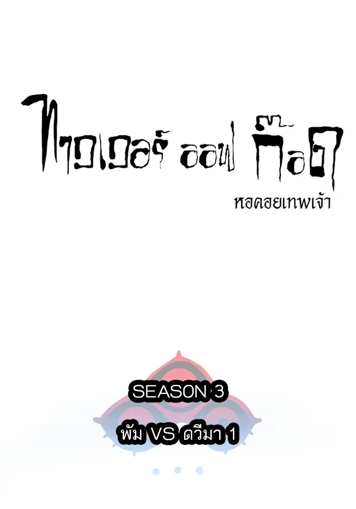 Tower of God ทาวเวอร์ออฟก๊อด หอคอยเทพเจ้า - หน้า 7