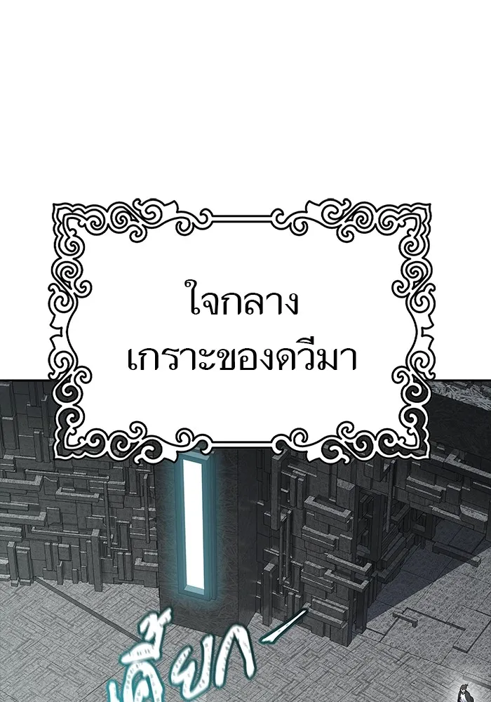 Tower of God ทาวเวอร์ออฟก๊อด หอคอยเทพเจ้า - หน้า 123