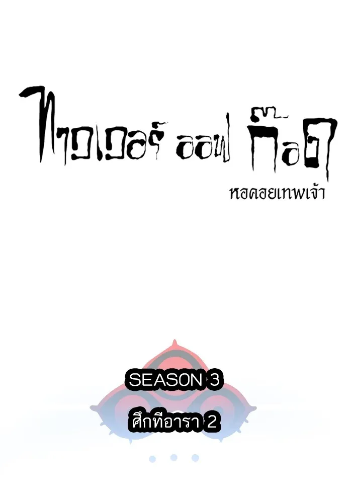 Tower of God ทาวเวอร์ออฟก๊อด หอคอยเทพเจ้า - หน้า 11