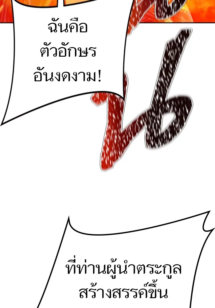 Tower of God ทาวเวอร์ออฟก๊อด หอคอยเทพเจ้า - หน้า 43