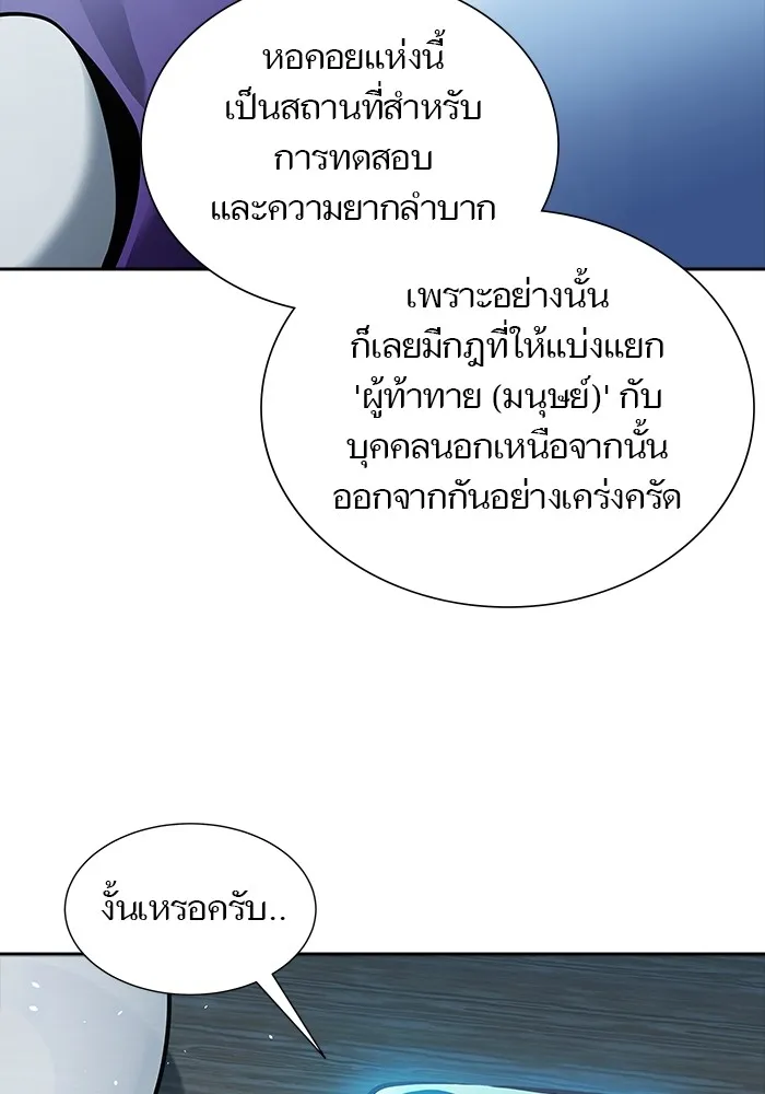 Tower of God ทาวเวอร์ออฟก๊อด หอคอยเทพเจ้า - หน้า 101