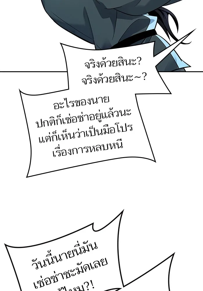 Tower of God ทาวเวอร์ออฟก๊อด หอคอยเทพเจ้า - หน้า 207