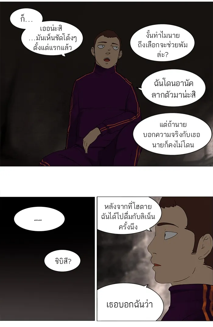 Tower of God ทาวเวอร์ออฟก๊อด หอคอยเทพเจ้า - หน้า 11