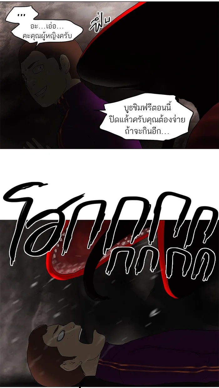 Tower of God ทาวเวอร์ออฟก๊อด หอคอยเทพเจ้า - หน้า 38