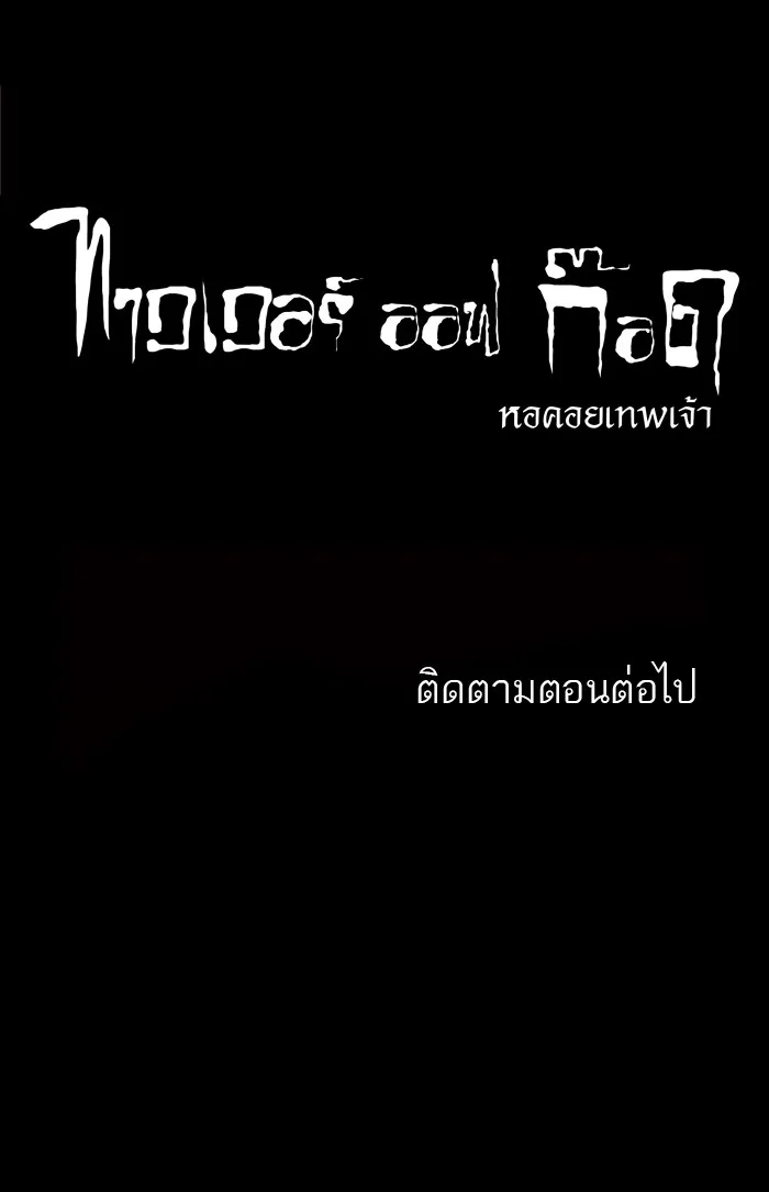 Tower of God ทาวเวอร์ออฟก๊อด หอคอยเทพเจ้า - หน้า 48