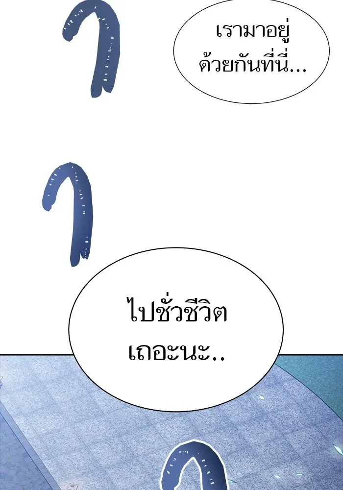 Tower of God ทาวเวอร์ออฟก๊อด หอคอยเทพเจ้า - หน้า 96