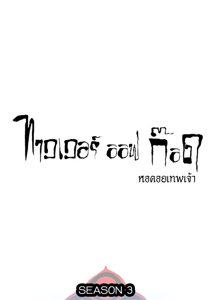 Tower of God ทาวเวอร์ออฟก๊อด หอคอยเทพเจ้า - หน้า 16