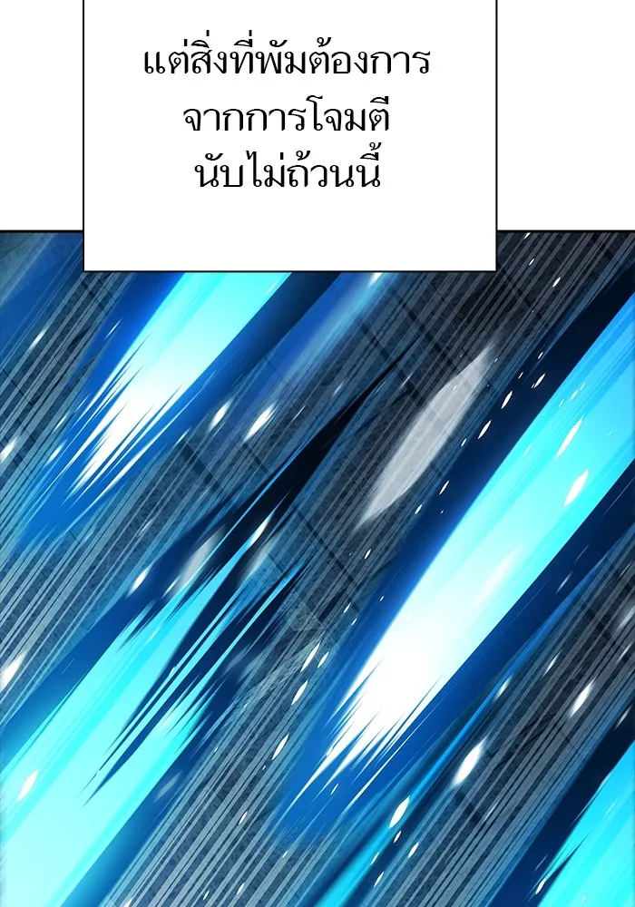 Tower of God ทาวเวอร์ออฟก๊อด หอคอยเทพเจ้า - หน้า 187