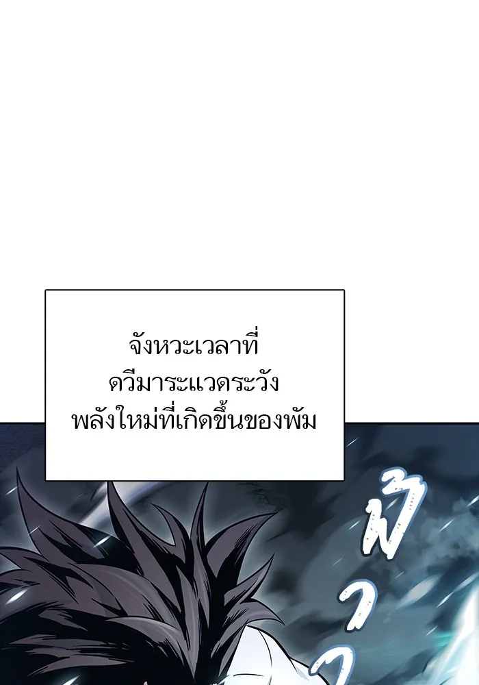 Tower of God ทาวเวอร์ออฟก๊อด หอคอยเทพเจ้า - หน้า 191