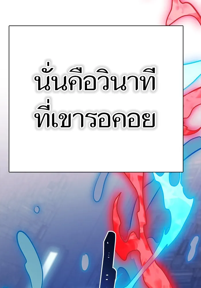 Tower of God ทาวเวอร์ออฟก๊อด หอคอยเทพเจ้า - หน้า 197