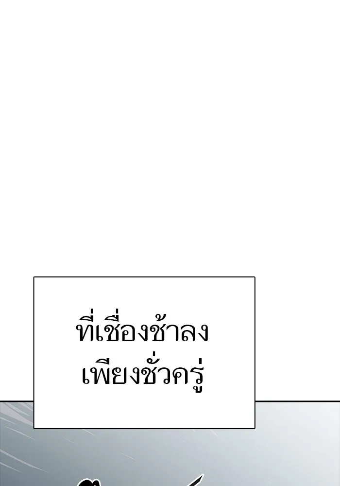 Tower of God ทาวเวอร์ออฟก๊อด หอคอยเทพเจ้า - หน้า 273