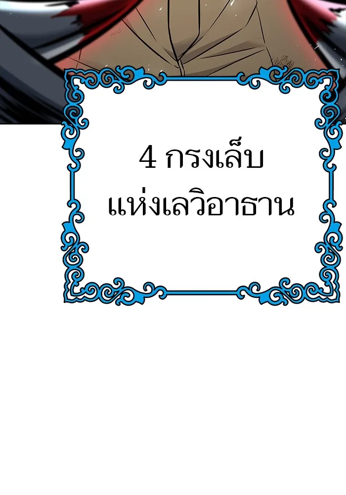 Tower of God ทาวเวอร์ออฟก๊อด หอคอยเทพเจ้า - หน้า 343