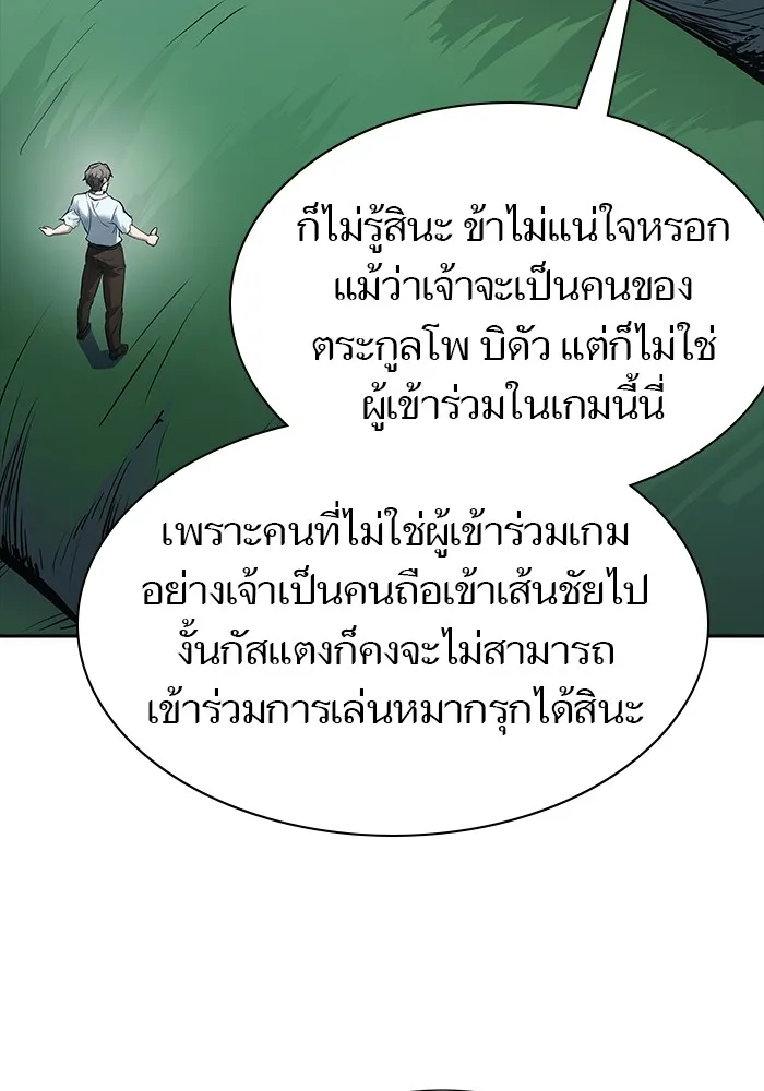 Tower of God ทาวเวอร์ออฟก๊อด หอคอยเทพเจ้า - หน้า 103