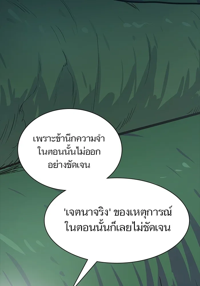 Tower of God ทาวเวอร์ออฟก๊อด หอคอยเทพเจ้า - หน้า 77