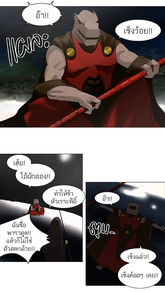 Tower of God ทาวเวอร์ออฟก๊อด หอคอยเทพเจ้า - หน้า 35