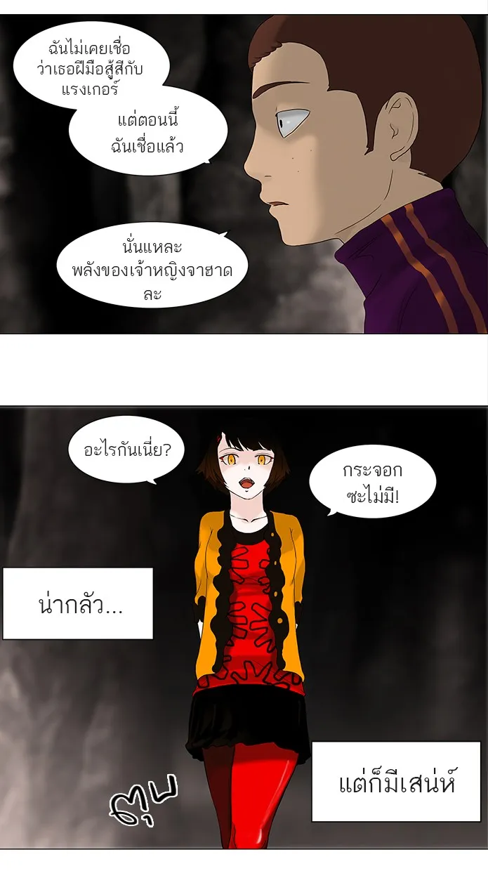 Tower of God ทาวเวอร์ออฟก๊อด หอคอยเทพเจ้า - หน้า 21