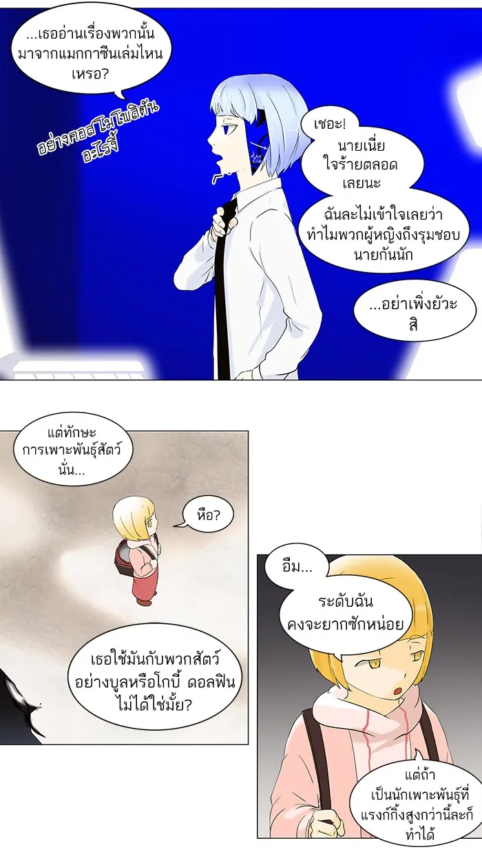 Tower of God ทาวเวอร์ออฟก๊อด หอคอยเทพเจ้า - หน้า 6