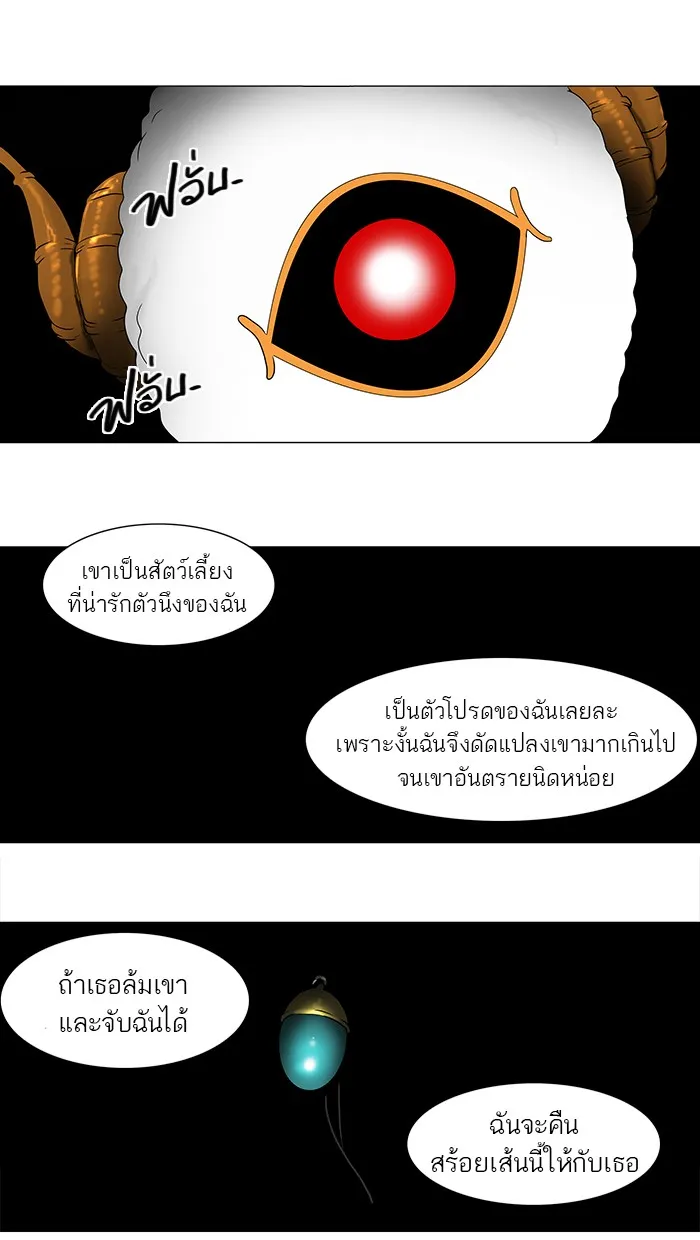 Tower of God ทาวเวอร์ออฟก๊อด หอคอยเทพเจ้า - หน้า 14