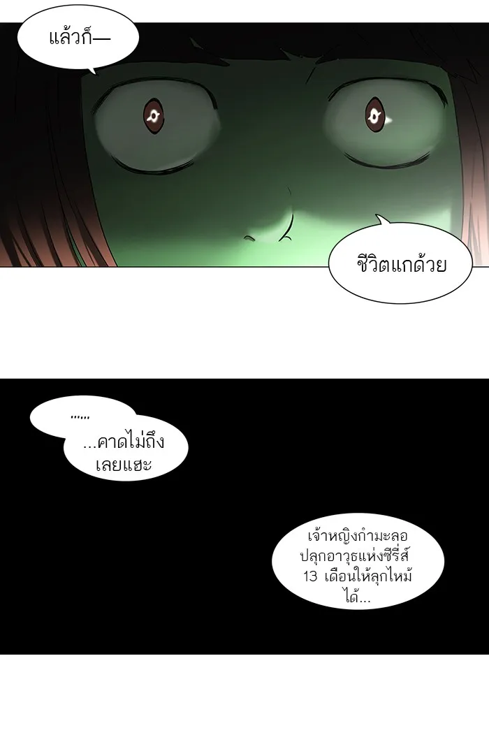 Tower of God ทาวเวอร์ออฟก๊อด หอคอยเทพเจ้า - หน้า 23