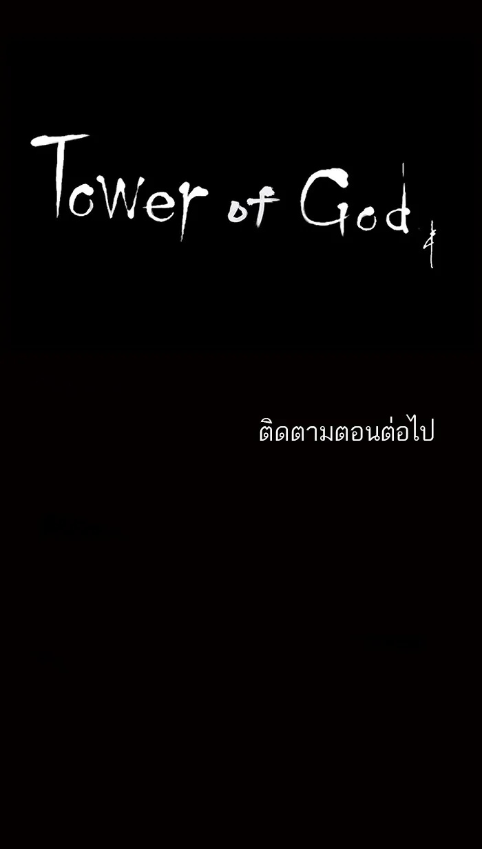 Tower of God ทาวเวอร์ออฟก๊อด หอคอยเทพเจ้า - หน้า 42