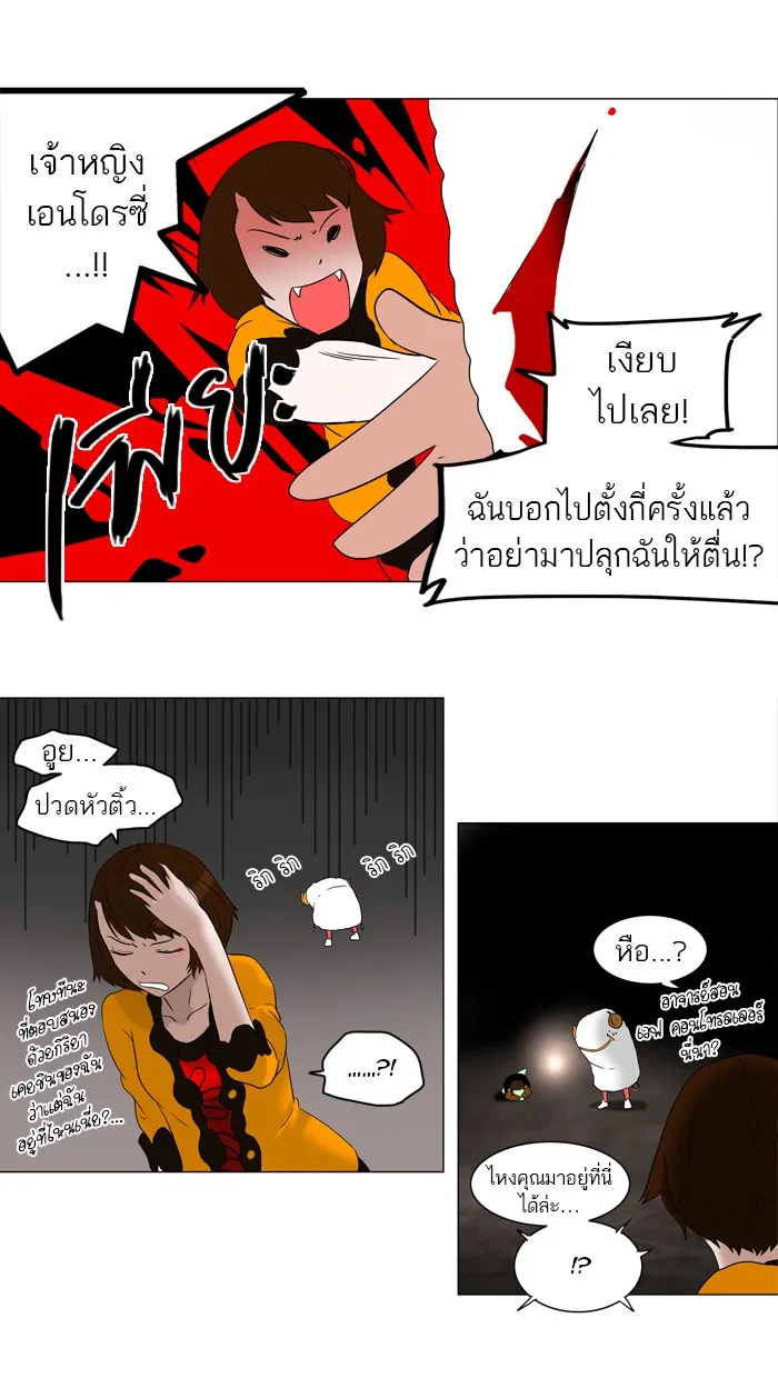 Tower of God ทาวเวอร์ออฟก๊อด หอคอยเทพเจ้า - หน้า 14