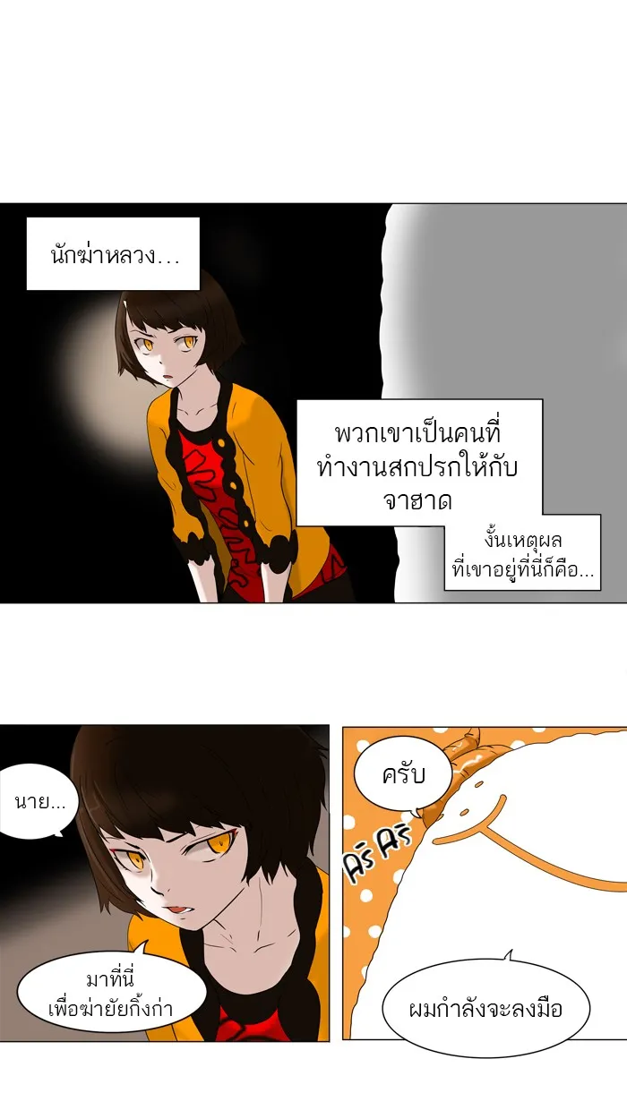 Tower of God ทาวเวอร์ออฟก๊อด หอคอยเทพเจ้า - หน้า 17