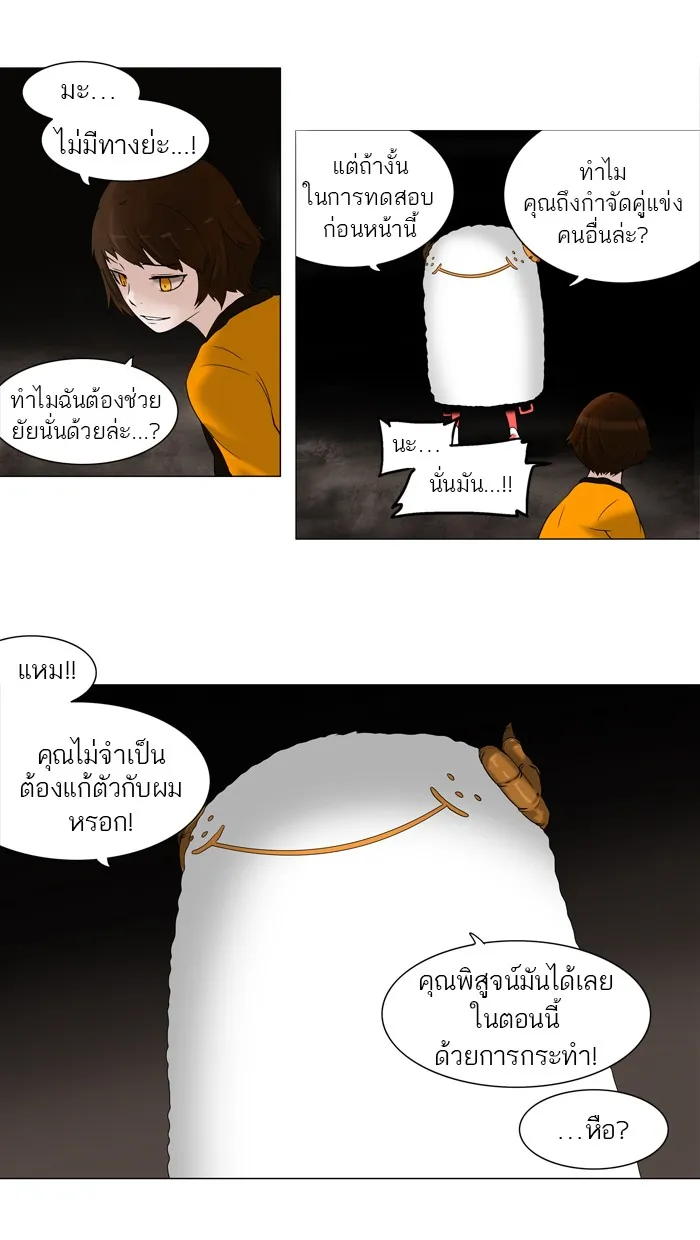 Tower of God ทาวเวอร์ออฟก๊อด หอคอยเทพเจ้า - หน้า 19