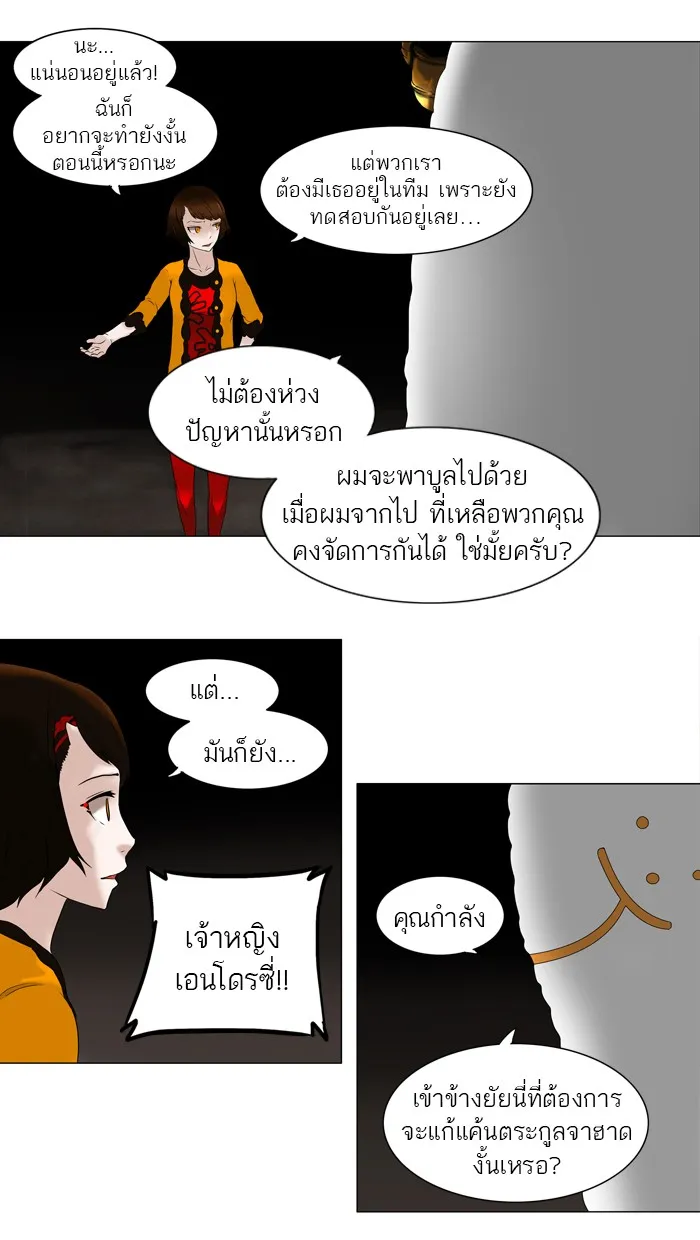 Tower of God ทาวเวอร์ออฟก๊อด หอคอยเทพเจ้า - หน้า 21