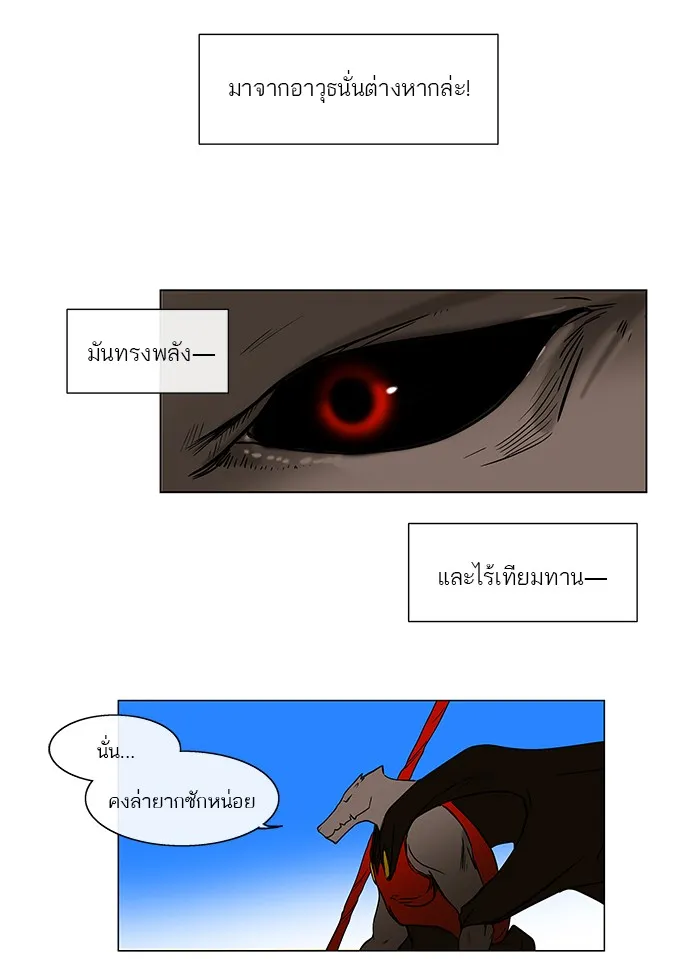 Tower of God ทาวเวอร์ออฟก๊อด หอคอยเทพเจ้า - หน้า 17