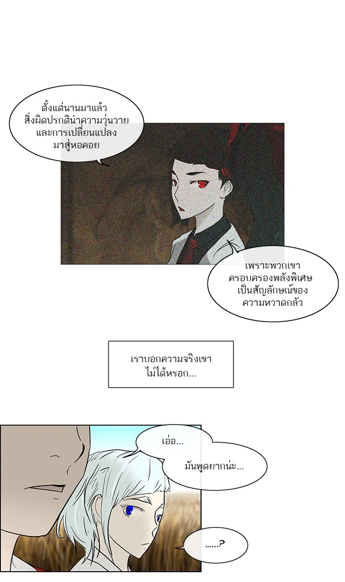 Tower of God ทาวเวอร์ออฟก๊อด หอคอยเทพเจ้า - หน้า 26